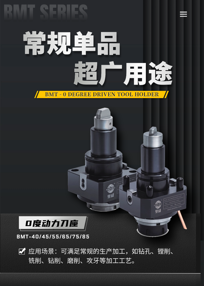 0度動(dòng)力刀座